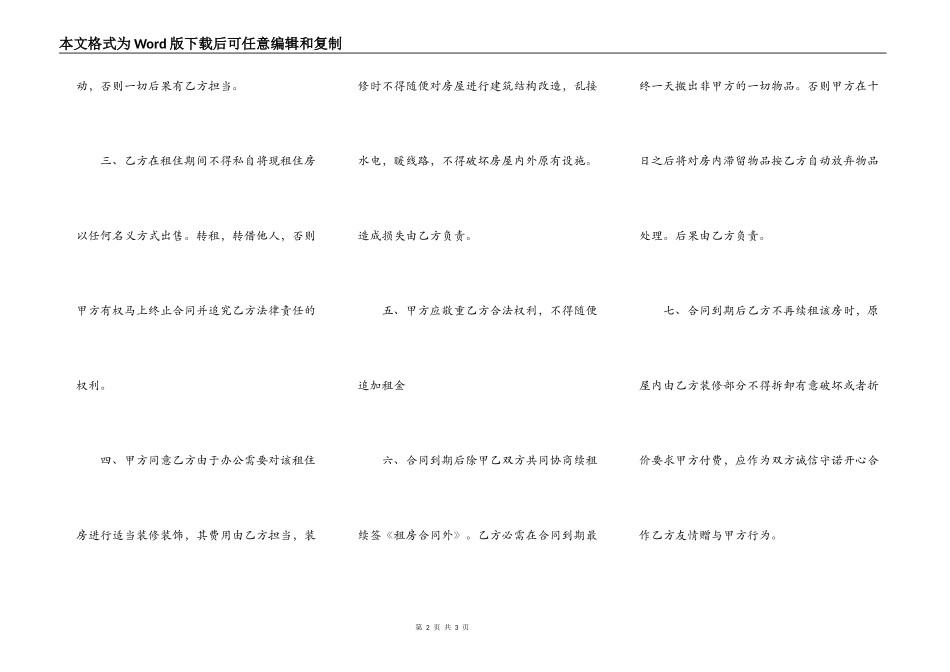 办公用房租赁合同范例_第2页
