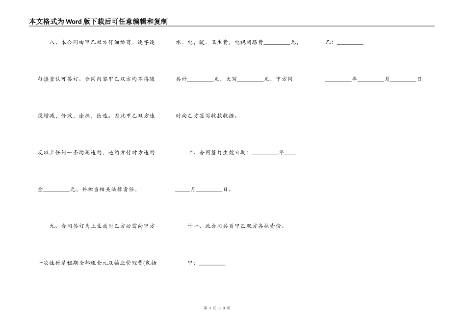 办公用房租赁合同范例_第3页