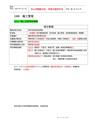 年肖国祥老师二建施工管理讲义及重点笔记