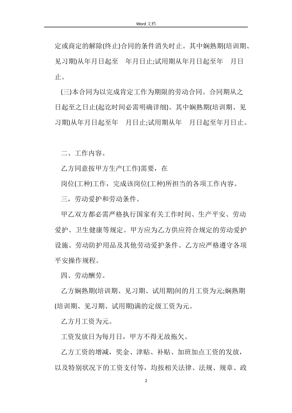 2022浙江省劳动合同范本_第2页