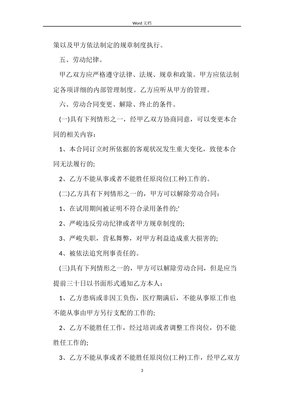 2022浙江省劳动合同范本_第3页