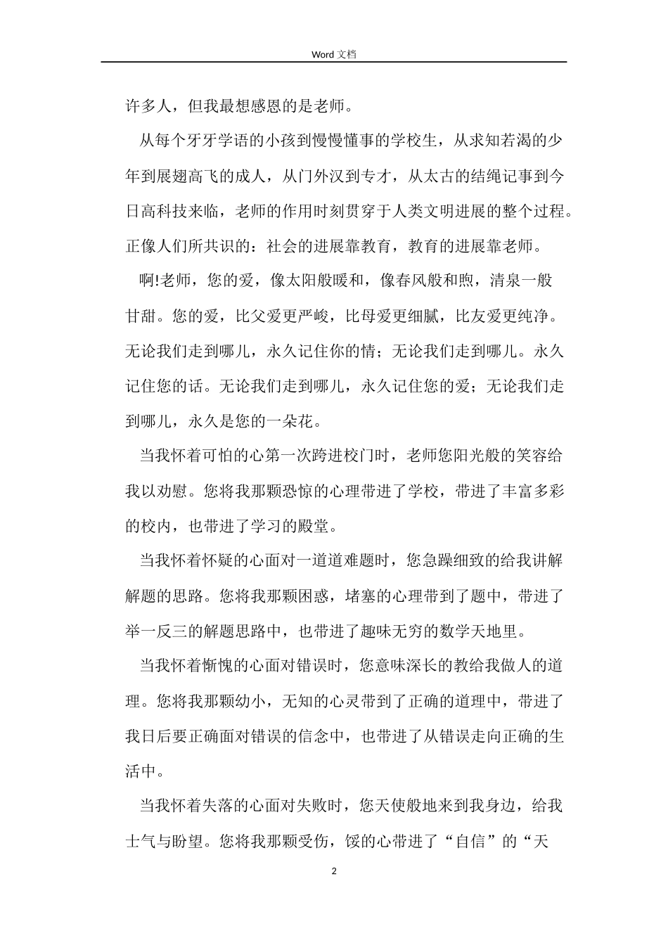 最新的季度租房合同范本_第2页