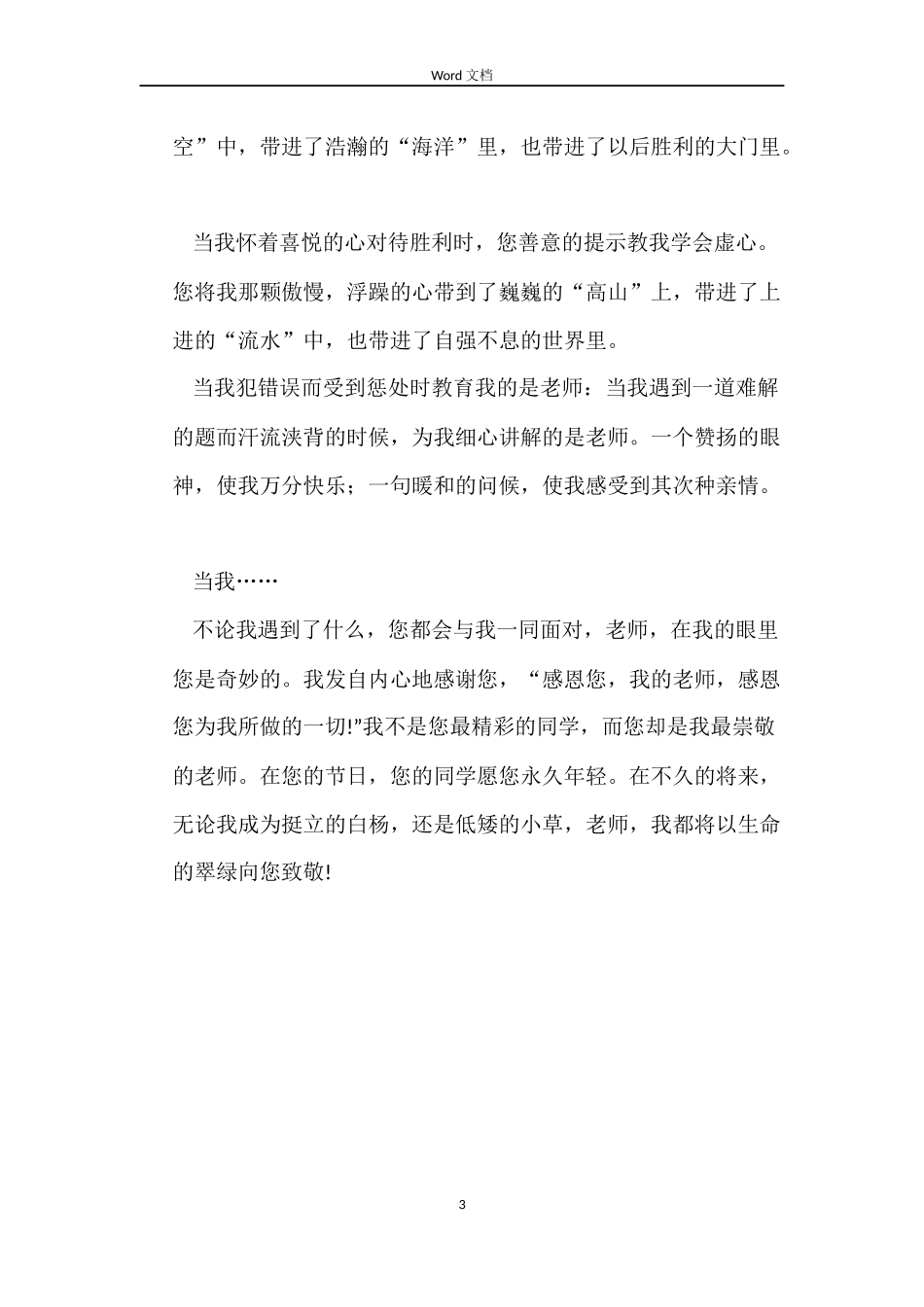 最新的季度租房合同范本_第3页