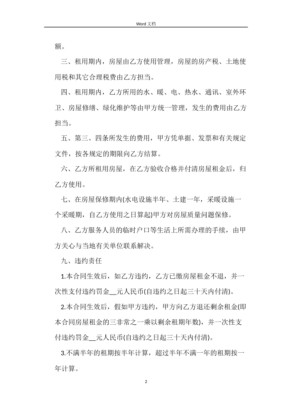 2022廉租房租售合同范本_第2页