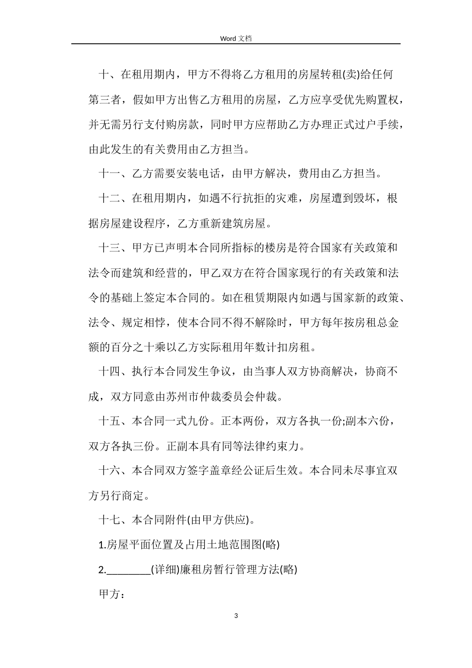 2022廉租房租售合同范本_第3页