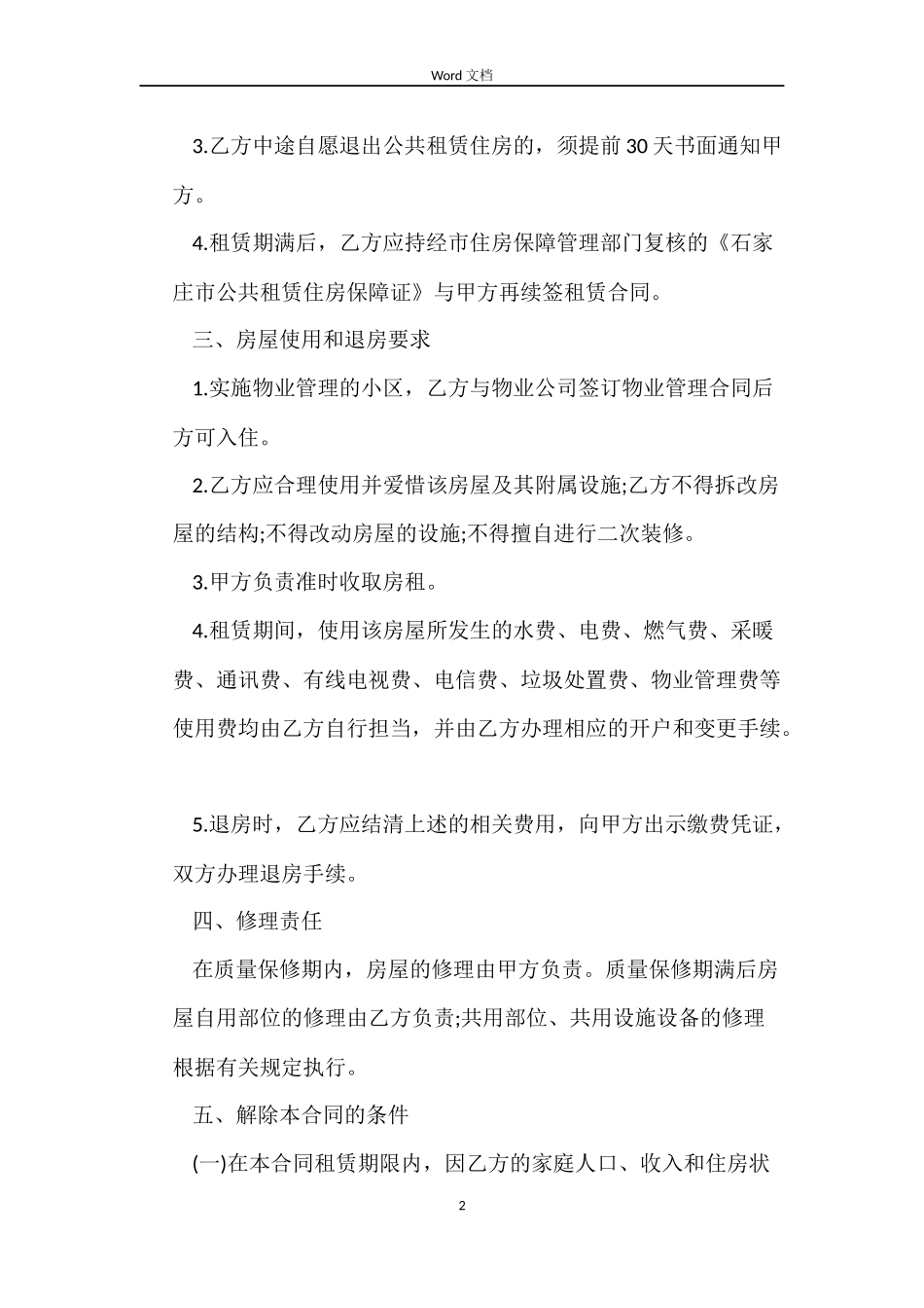 石家庄房屋出租合同_第2页