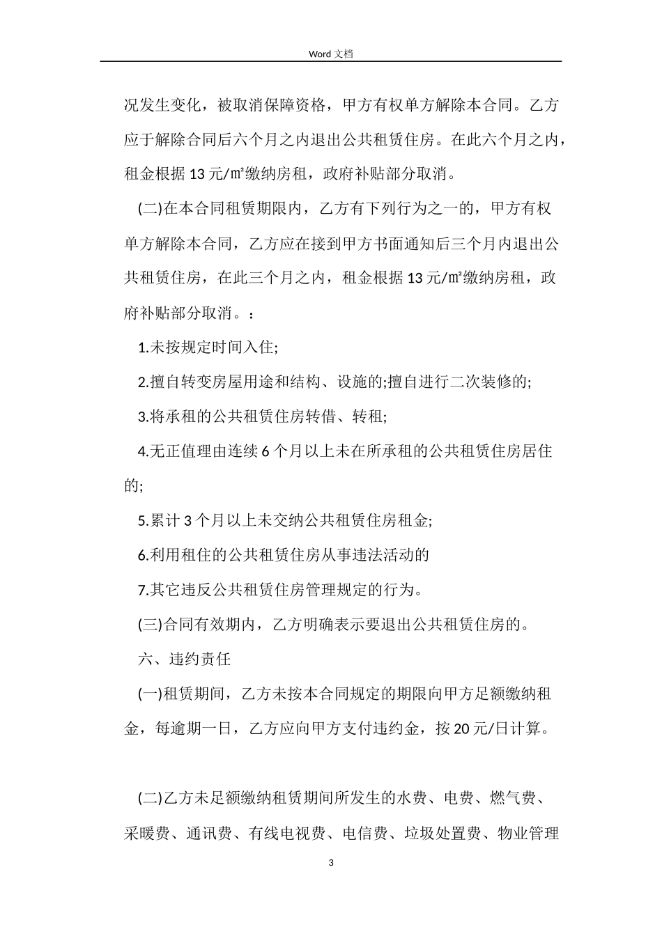 石家庄房屋出租合同_第3页