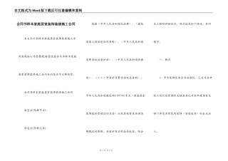合同书样本家庭居室装饰装修施工合同