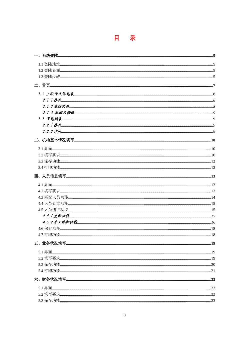 《工程招标代理机构统计报表系统》企业版使用说明_第3页