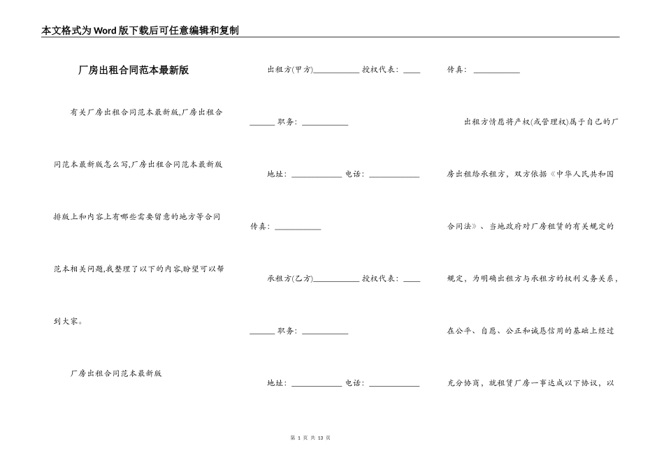 厂房出租合同范本最新版_第1页