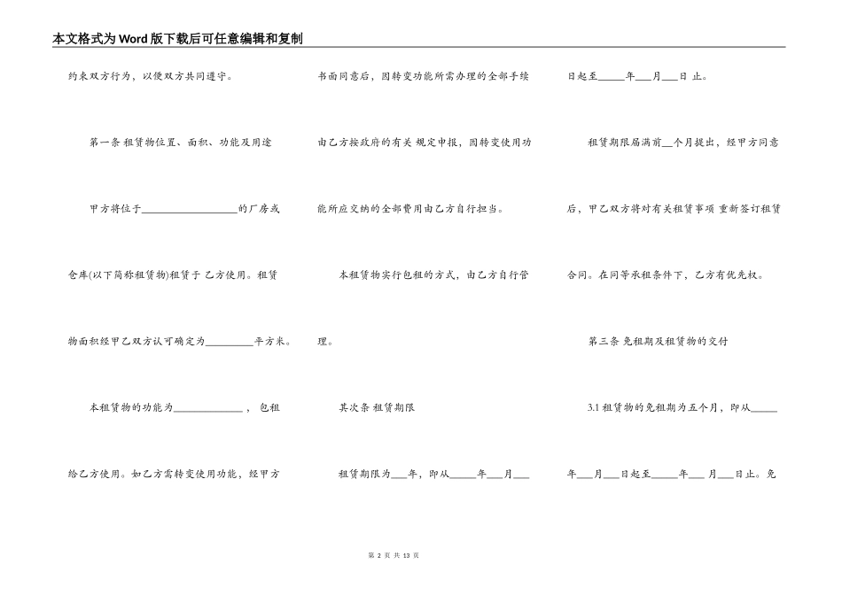 厂房出租合同范本最新版_第2页