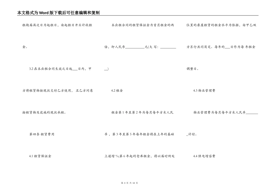 厂房出租合同范本最新版_第3页