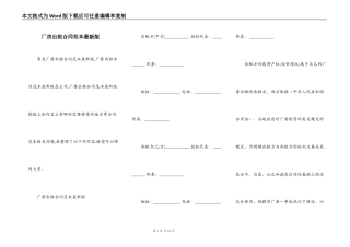 厂房出租合同范本最新版