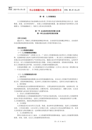《企业人力资源管理师》四级)第三版)第1章人力资源