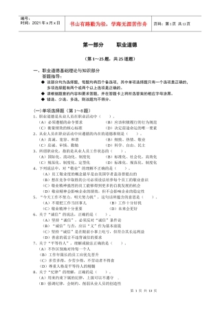 年11月心理咨询师三级理论基础真题及答案