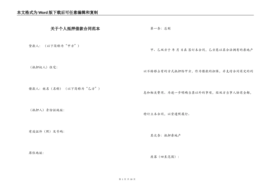 关于个人抵押借款合同范本_第1页