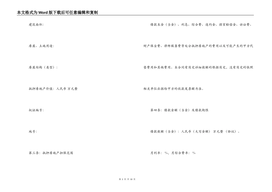 关于个人抵押借款合同范本_第2页