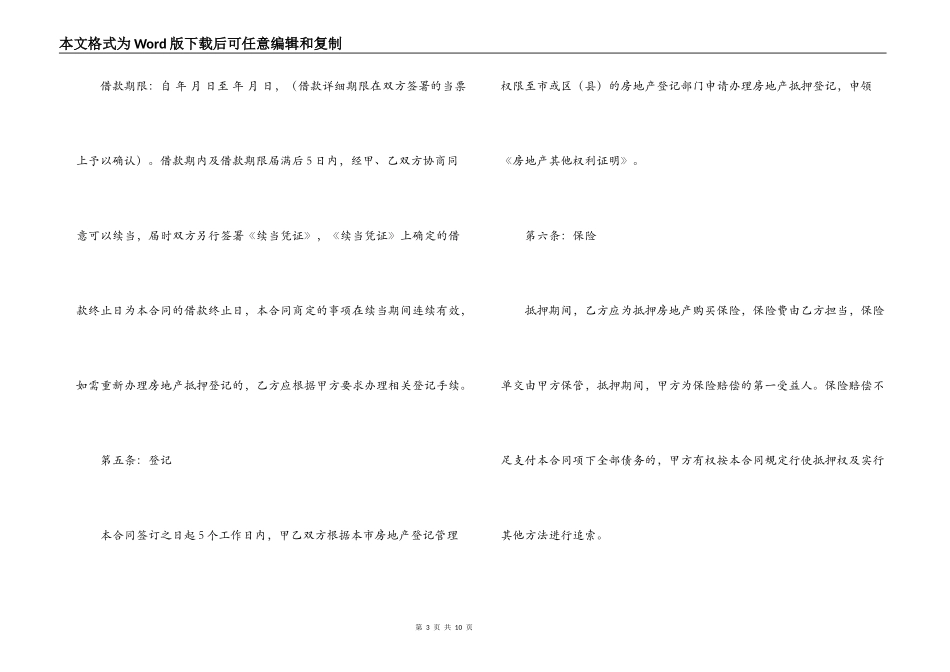 关于个人抵押借款合同范本_第3页