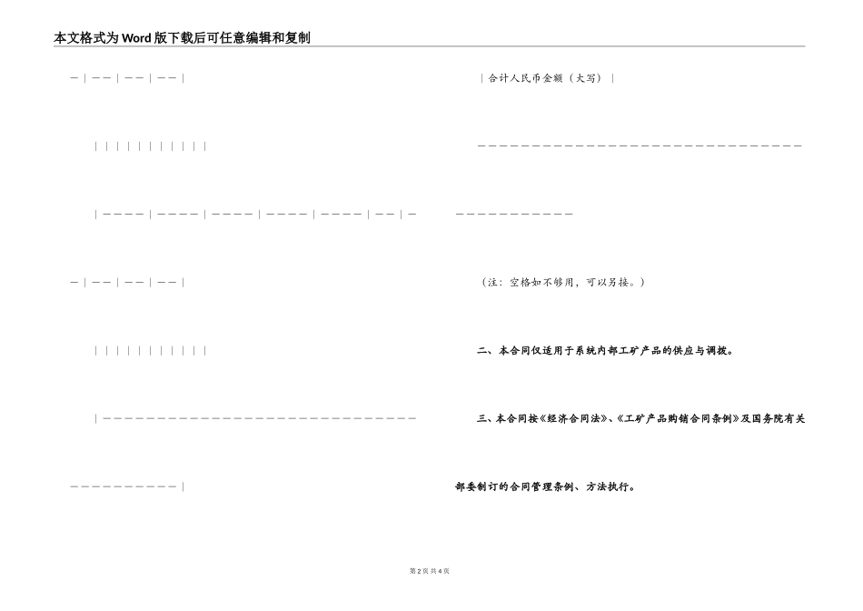 2022年工矿产品供应调拨合同_第2页