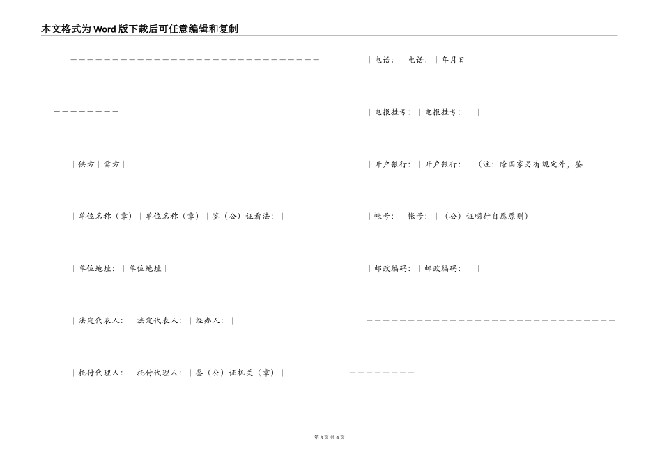 2022年工矿产品供应调拨合同_第3页