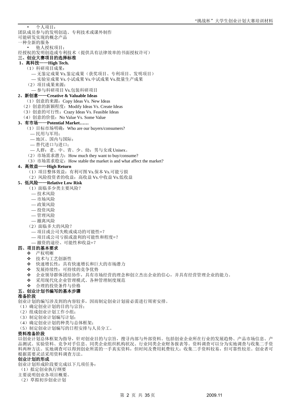 挑战杯大学生创业计划大赛参赛指南_第2页