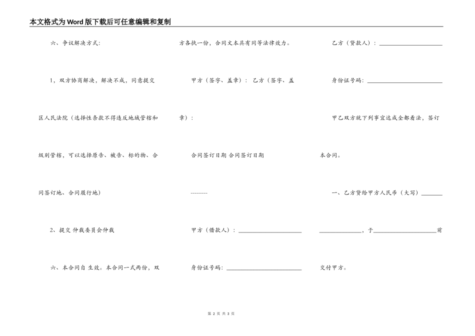 热门委托借款合同样式_第2页