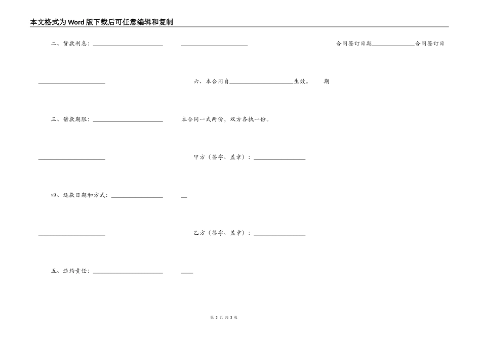 热门委托借款合同样式_第3页