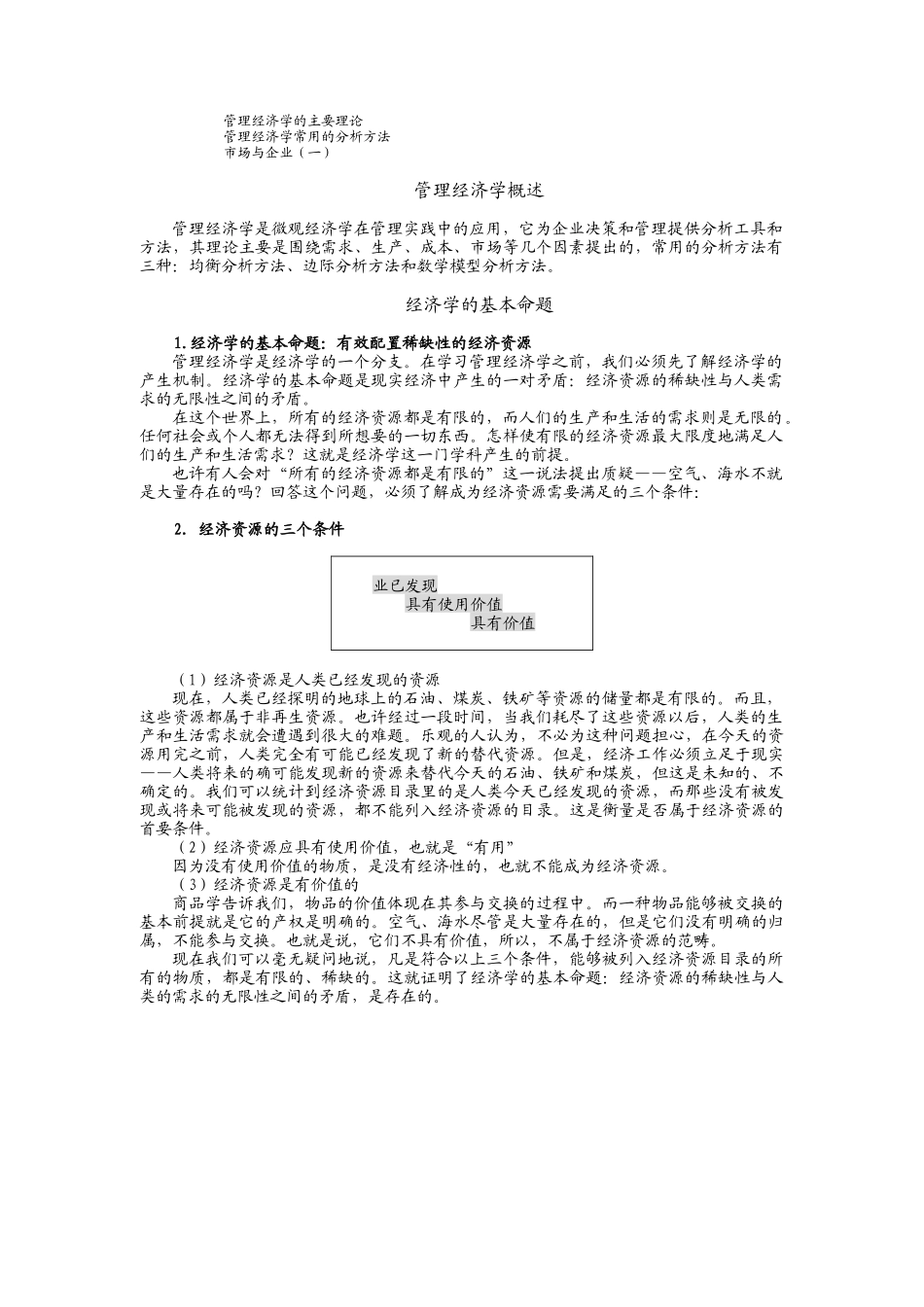 《管理经济学》MBA教程_第2页