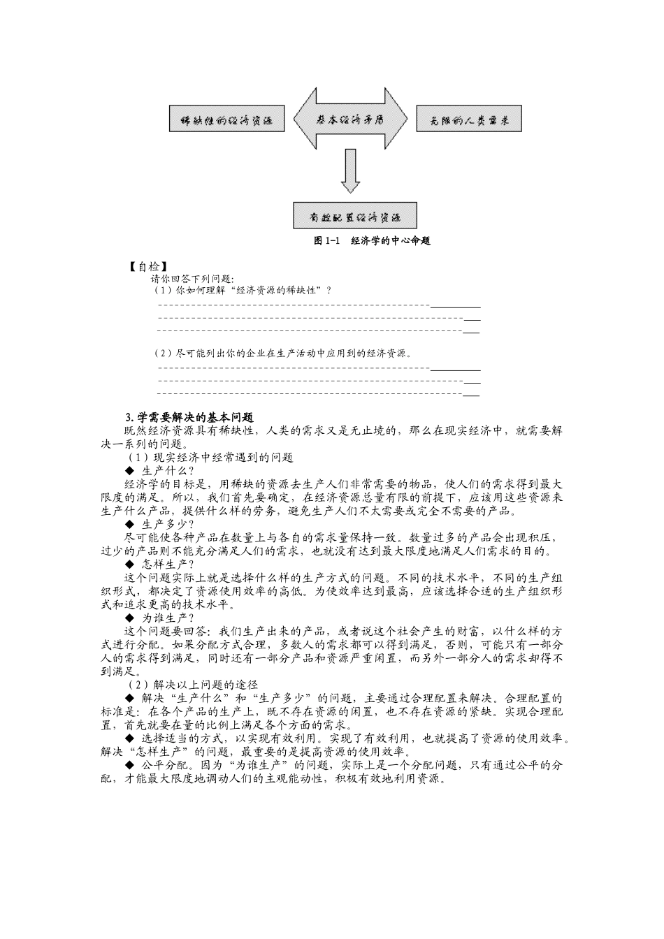 《管理经济学》MBA教程_第3页