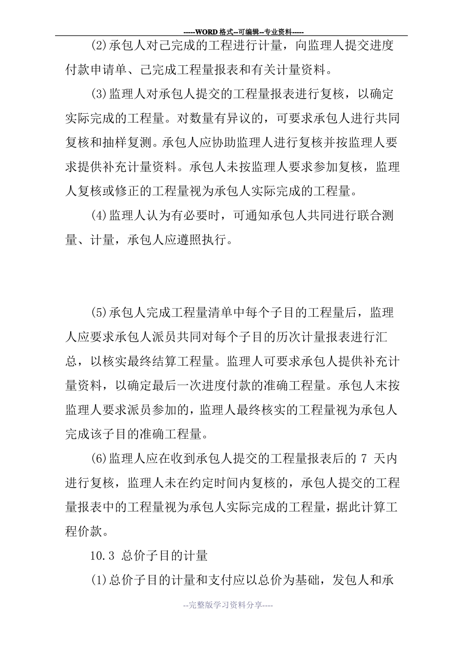 施工合同通用条款计量与支付_第2页