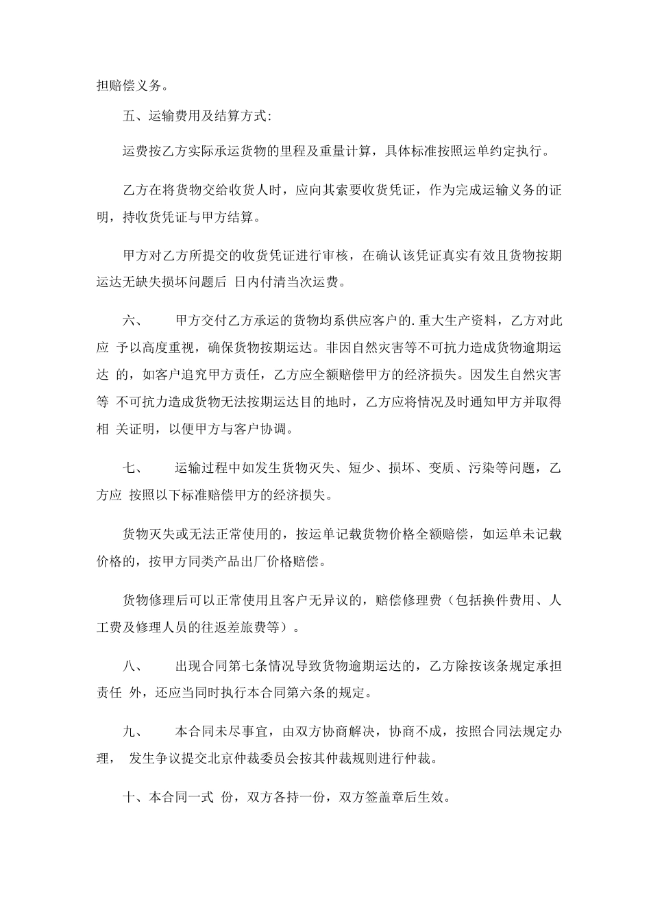 个人货物运输合同范本3篇_第2页