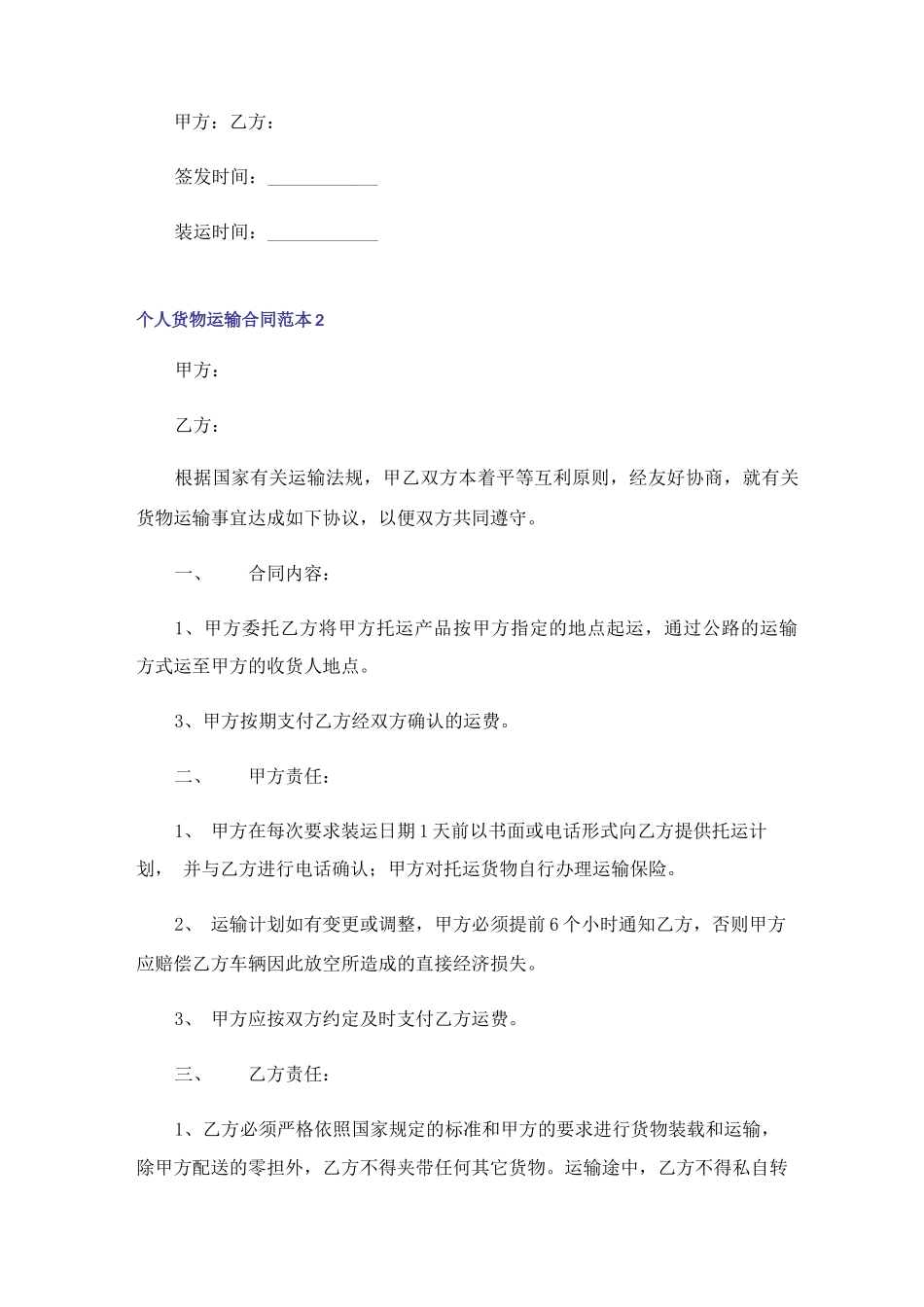 个人货物运输合同范本3篇_第3页