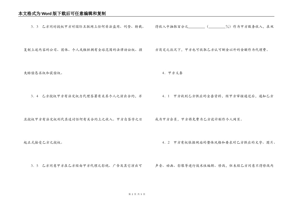 演艺事务授权委托合同_第2页