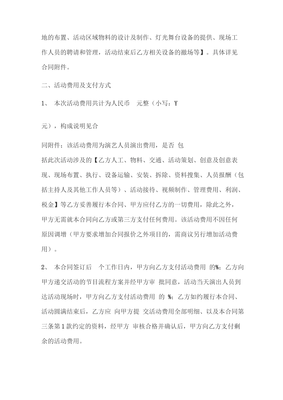 活动策划执行合同协议书_第2页