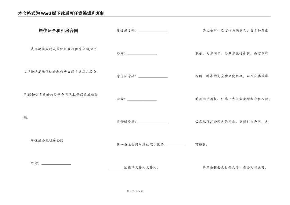 居住证合租租房合同_第1页