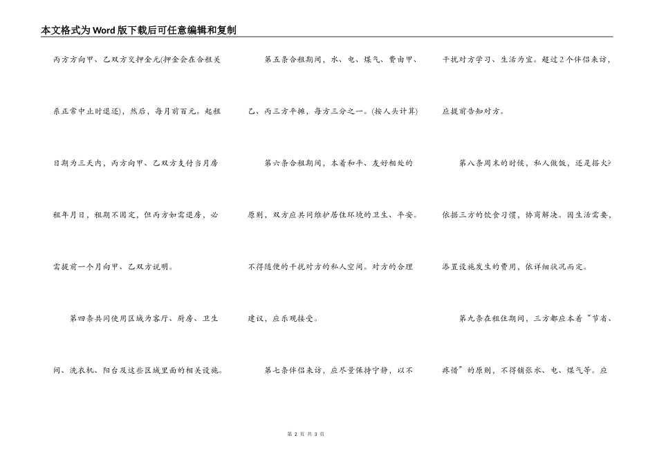 居住证合租租房合同_第2页