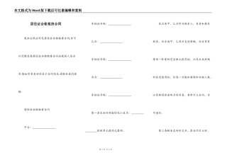 居住证合租租房合同