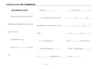 购买自建房买卖合同范本