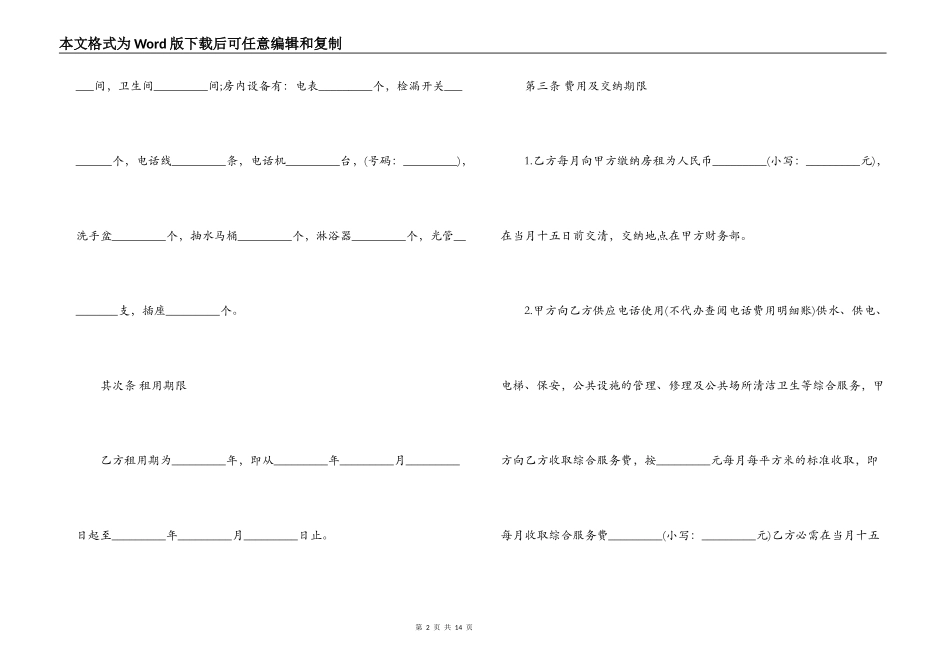 写字楼租赁合同标准范本_第2页
