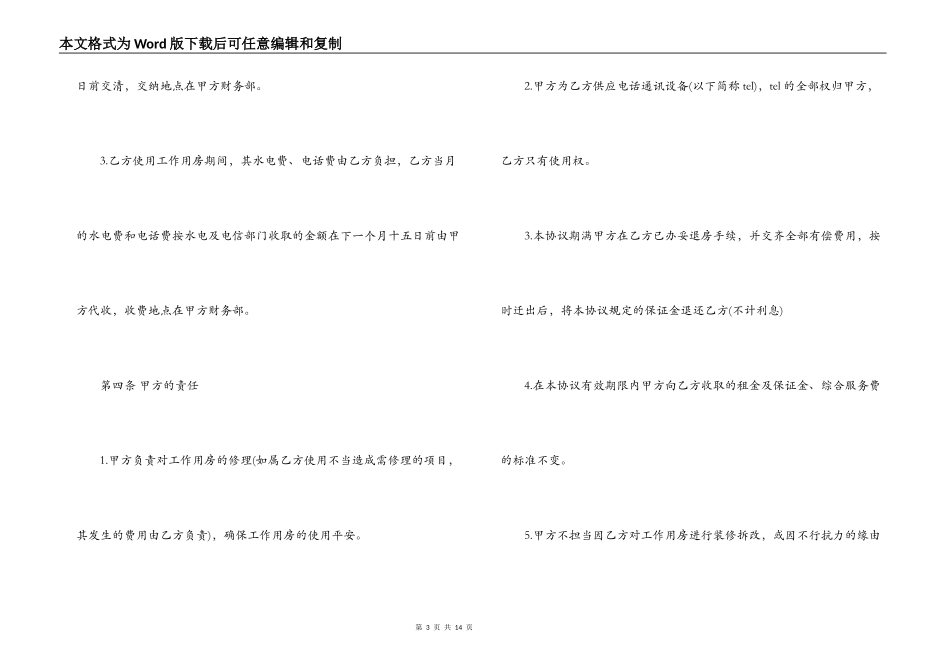 写字楼租赁合同标准范本_第3页