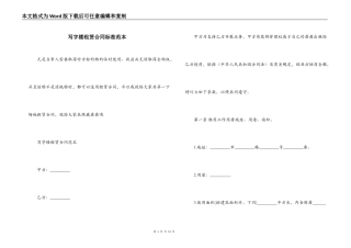 写字楼租赁合同标准范本