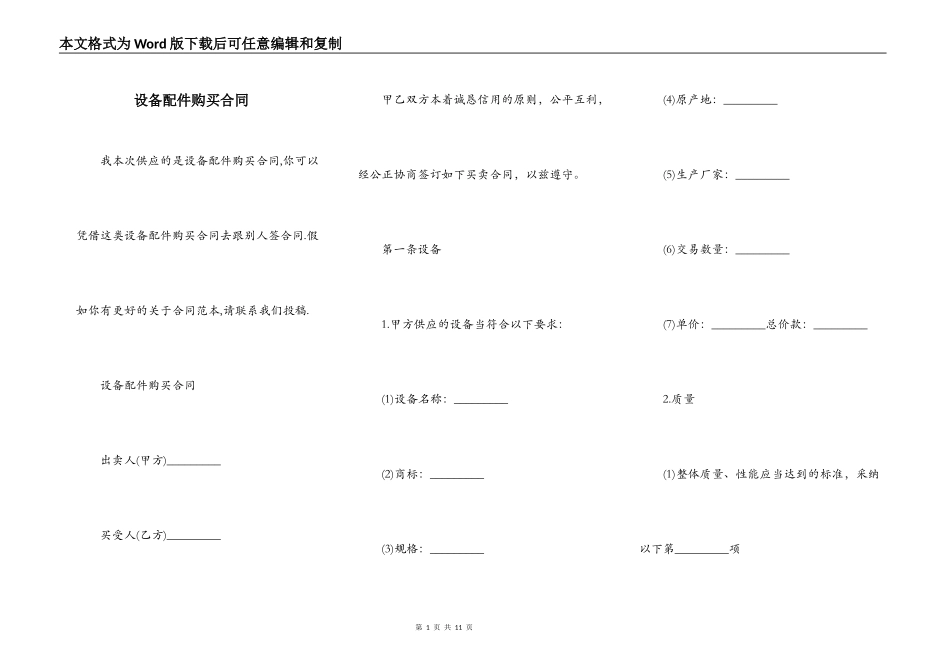 设备配件购买合同_第1页