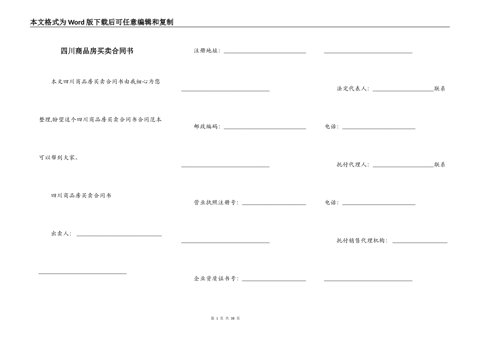 四川商品房买卖合同书_第1页