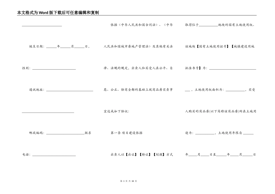 四川商品房买卖合同书_第3页