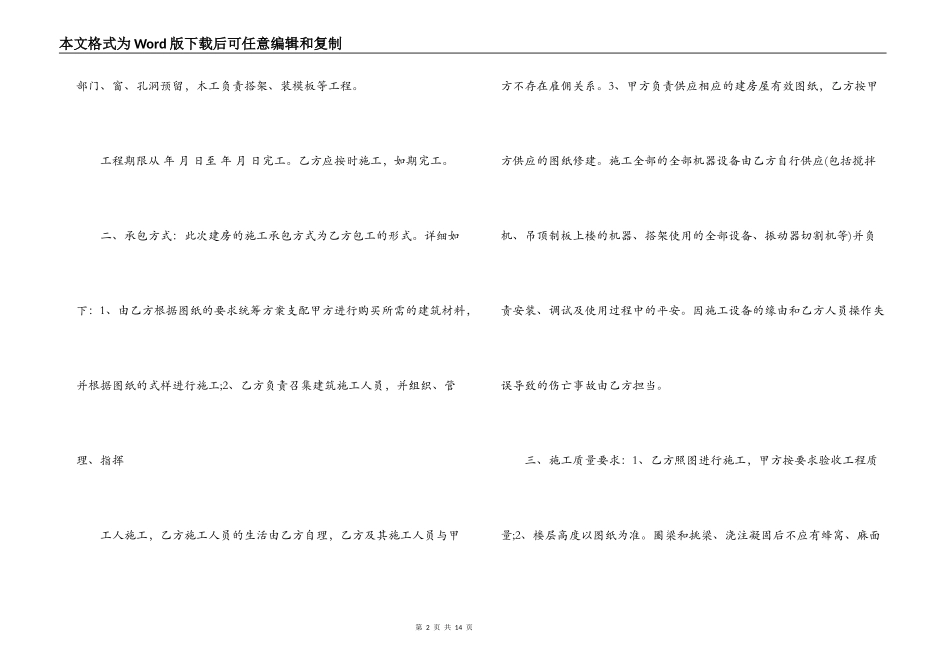 自建房施工承包合同_第2页