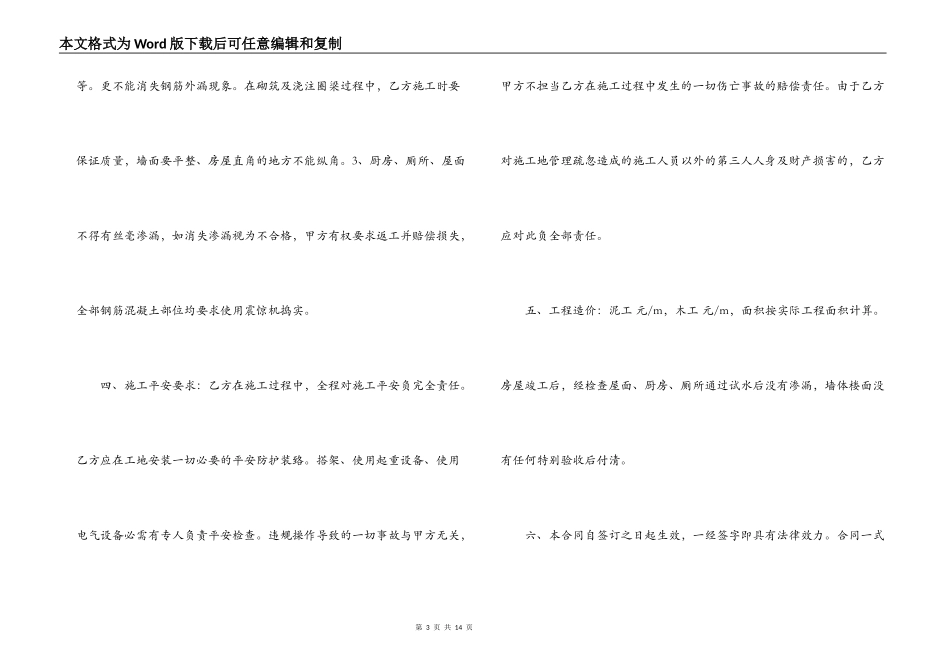 自建房施工承包合同_第3页