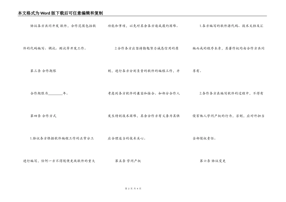 计算机软件多方合作开发通用版合同_第2页