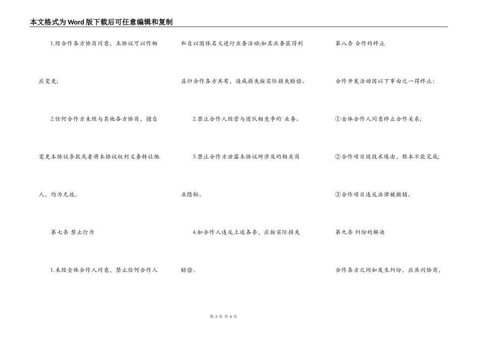 计算机软件多方合作开发通用版合同_第3页