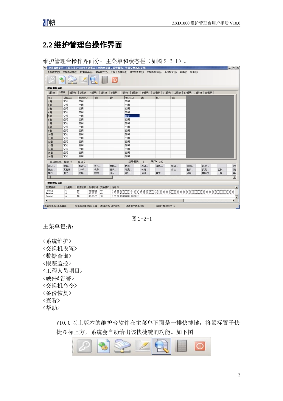 ZD1000维护管理台用户手册V100_第3页