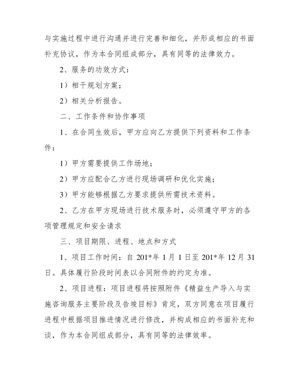 咨询服务合同书_第2页